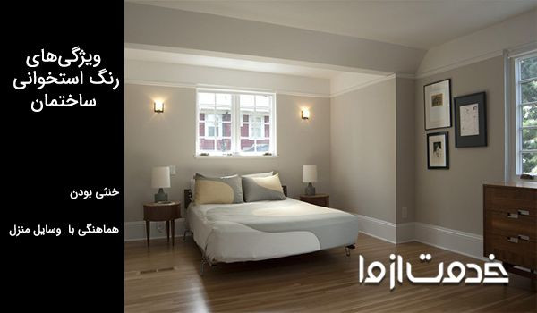 ویژگیهای رنگ استخوانی