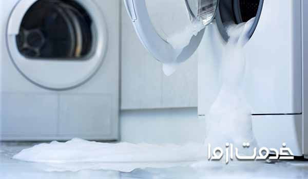 علت بیرون زدن آب از ماشین لباسشویی