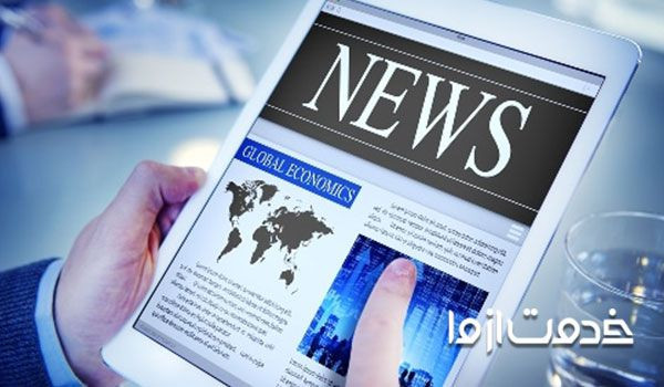 آموزش انگلیسی از طریق اخبار