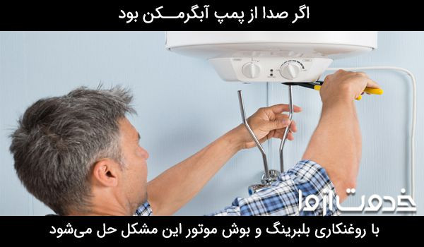 علت سوت کشیدن آبگرمکن دیواری