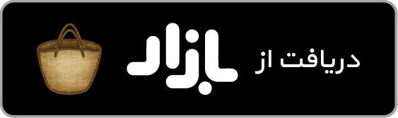 دانلود اپلیکیشن خدمات پرستاری خدمت از ما از بازار