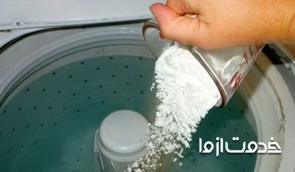 رفع بوی بد ماشین لباسشویی با جوش شیرین