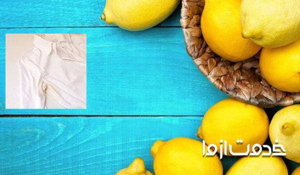 آبلیمو برای از بین برد لکههای عرق
