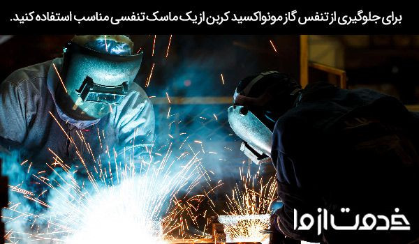 نکات ایمنی در جوشکاری co2
