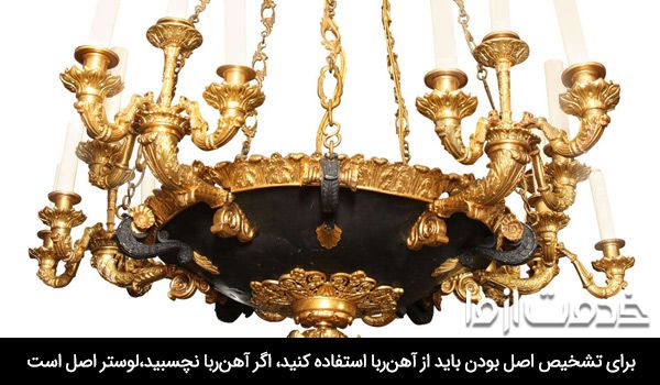 نصب لوستر برنزی