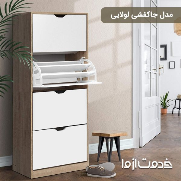 مدل جاکفشی دیواری لولایی
