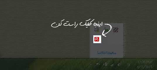 غیر فعال کردن آنتی ویروس آویرا غیر فعال کردن آنتی ویروس آویرا آموزش غیرفعال كردن آنتی ویروس ویندوز 7 روش غير فعال كردن موقت آنتي ويروس در ویندوز 7