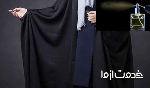 از بین بردن لکه عطر از روی چادر مشکی