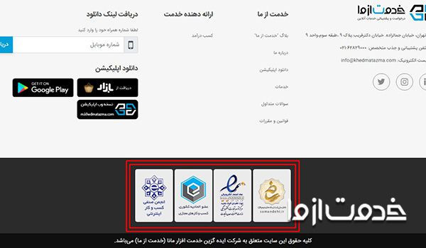 چک لیست الزامات نماد اعتماد الکترونیکی