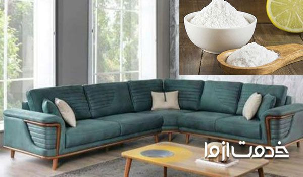 تمیز کردن مبل مخمل با جوش شیرین