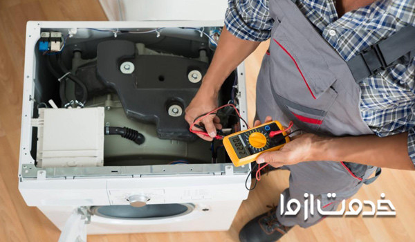 تعمیر لباسشویی در کرج
