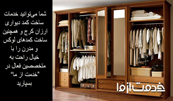 کمد دیواری ارزان کرج