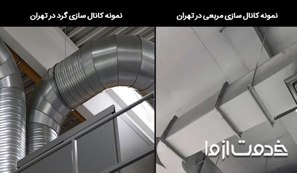 شماره تلفن کانال سازی کولر